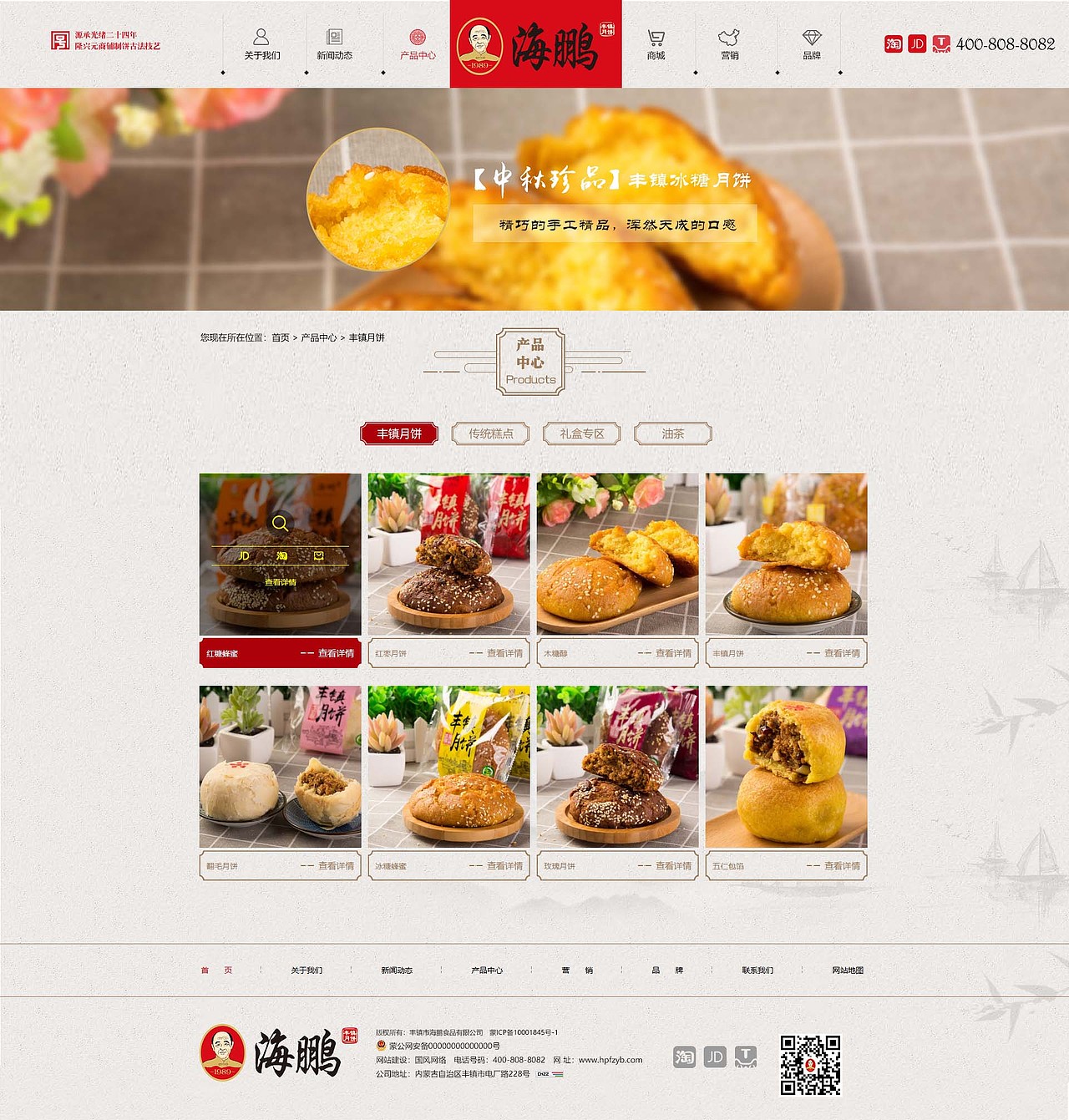 海鹏月饼（图ZMTIwODQ3Njg0） - 企业官网 - 站酷设计师福尔摩帅原创素材 - 站酷ZCOOL