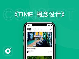 《TIME-不負(fù)時(shí)光》 概念設(shè)計(jì)