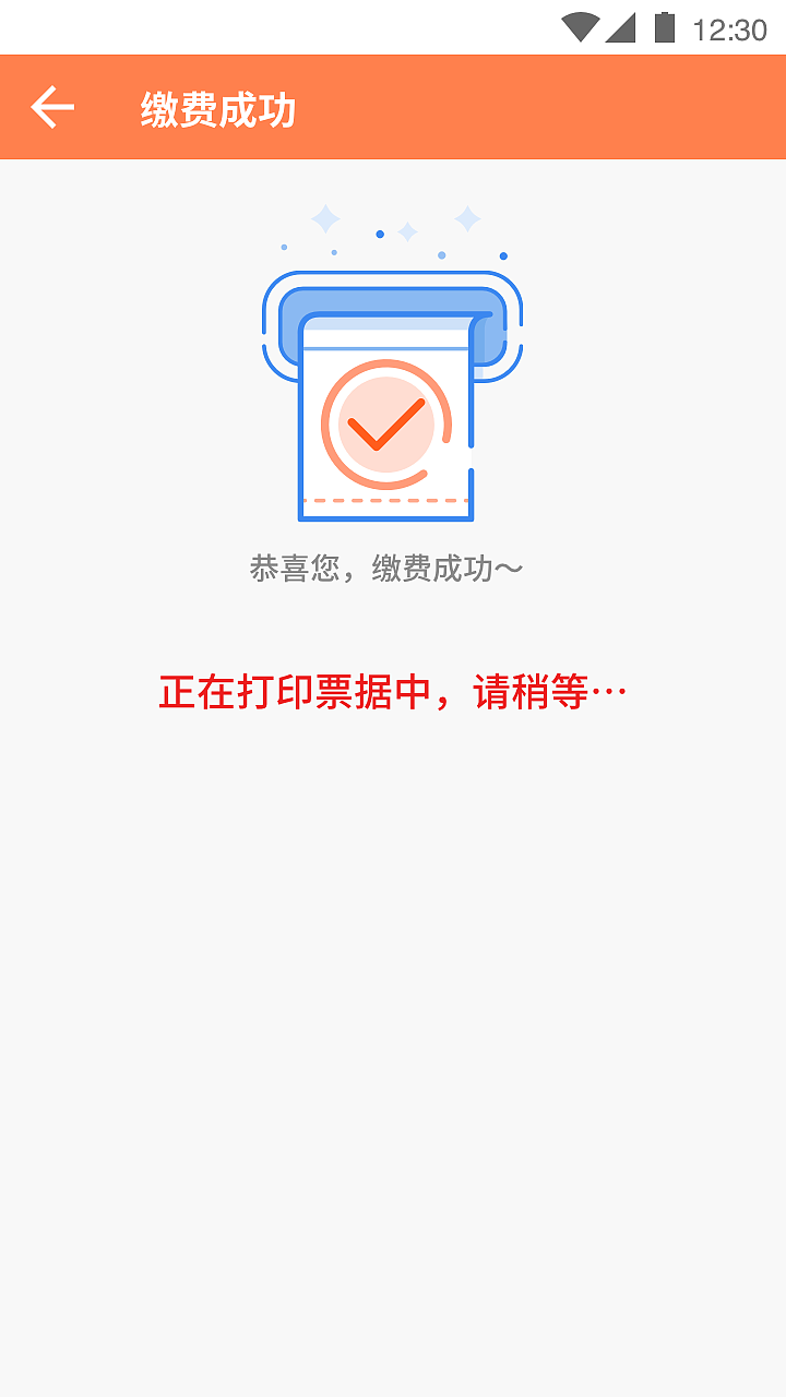 非税缴费app-智能pos机（图ZMTQxOTE4NjE2） - APP界面 - 站酷设计师毛豆先森原创素材 - 站酷ZCOOL