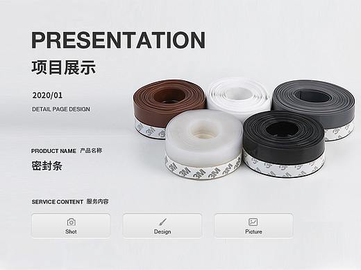 密封條詳情頁制作（個(gè)人主頁-ZNTExNDA5ODg=） - 電商 - 站酷設(shè)計(jì)師電商設(shè)計(jì)服務(wù)商原創(chuàng)素材 - 站酷ZCOOL