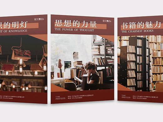 敬文书店品牌提案