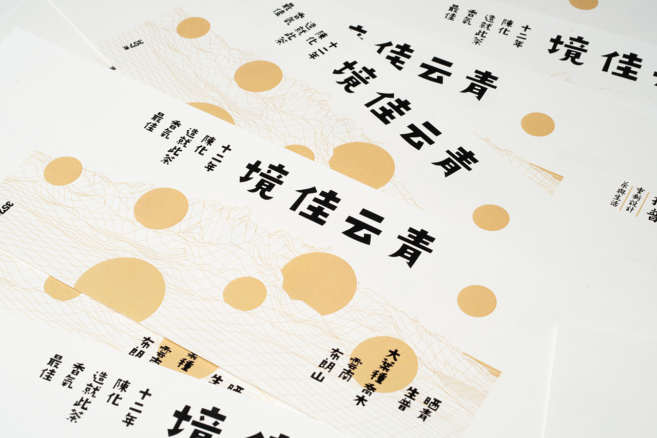 三款古树茶腰封设计