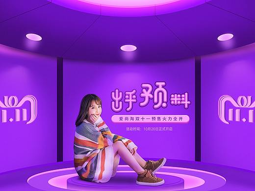 双十一预售（个人主页-ZMzA4MzQxNjg=） - 电商 - 站酷设计师Radiata原创素材 - 站酷ZCOOL