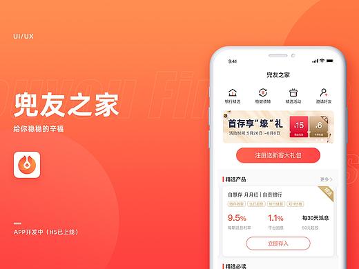 兜友之家APP设计（金融理财）