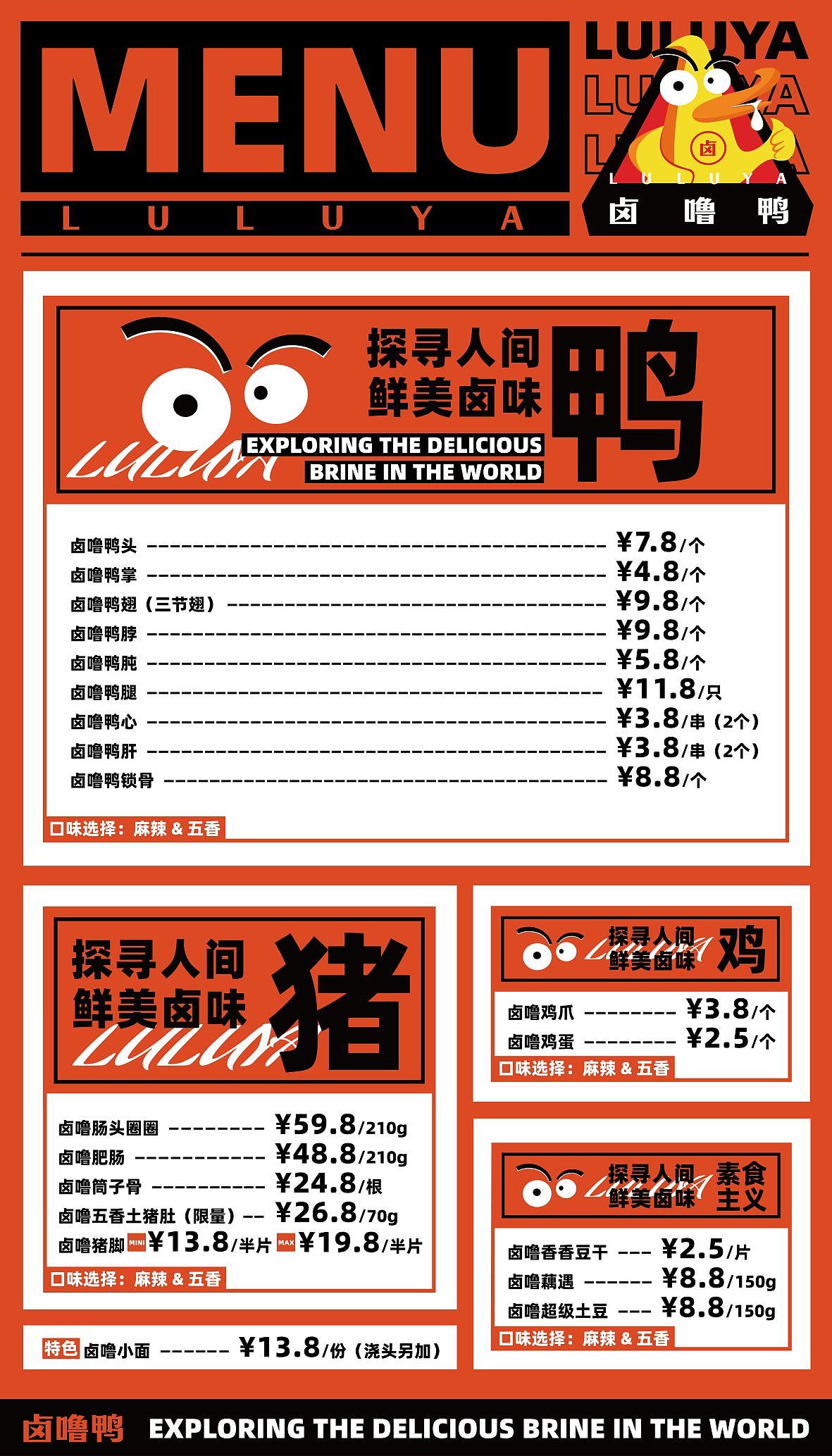卤味品牌形象设计-卤噜鸭
