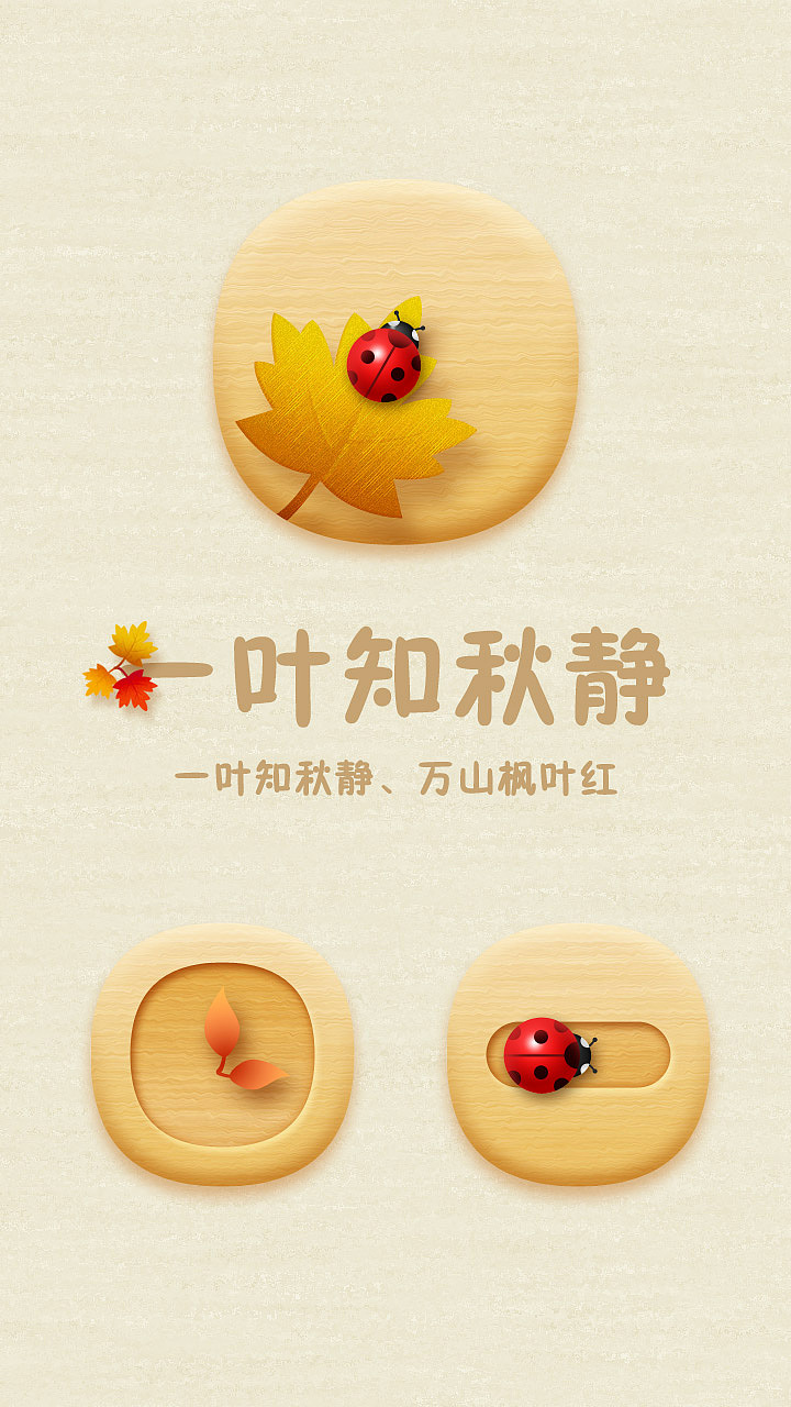 一叶知秋静（图ZMTE0MjI3NDg=） - 主题/皮肤 - 站酷设计师拼命小三郎原创素材 - 站酷ZCOOL