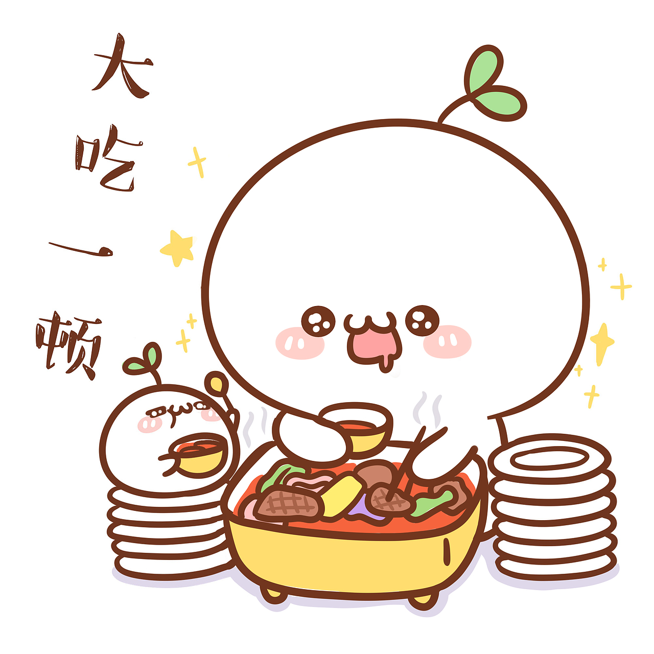 【表情×长草颜团子】没有什么是两顿饭不能解决的