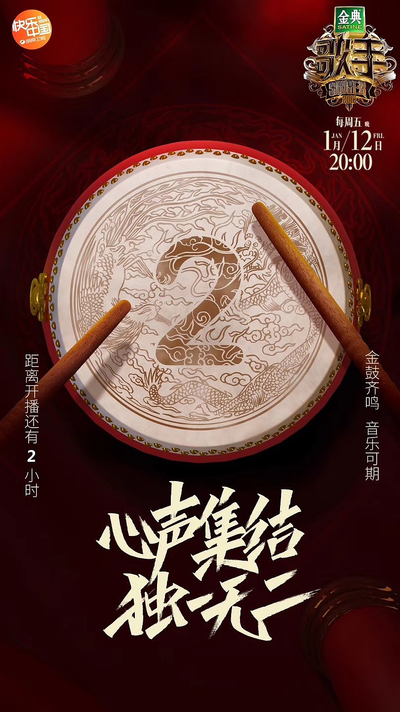 《歌手2018》倒计时海报整理（图ZMTI5MzcxMTYw） - 海报 - 站酷设计师XBelieve原创素材 - 站酷ZCOOL