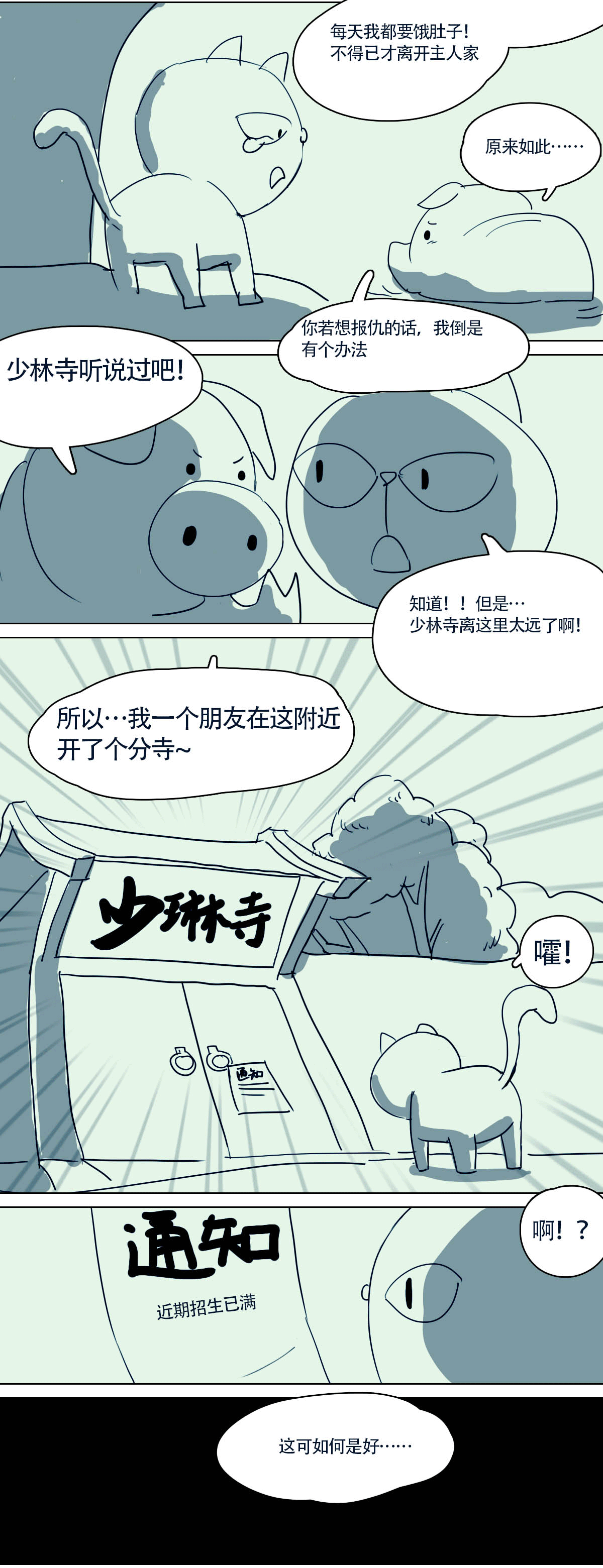 正能量联盟 第四章（图ZMTMxNDU1OTQ0） - 短篇/格漫 - 站酷设计师冰川斜阳原创素材 - 站酷ZCOOL