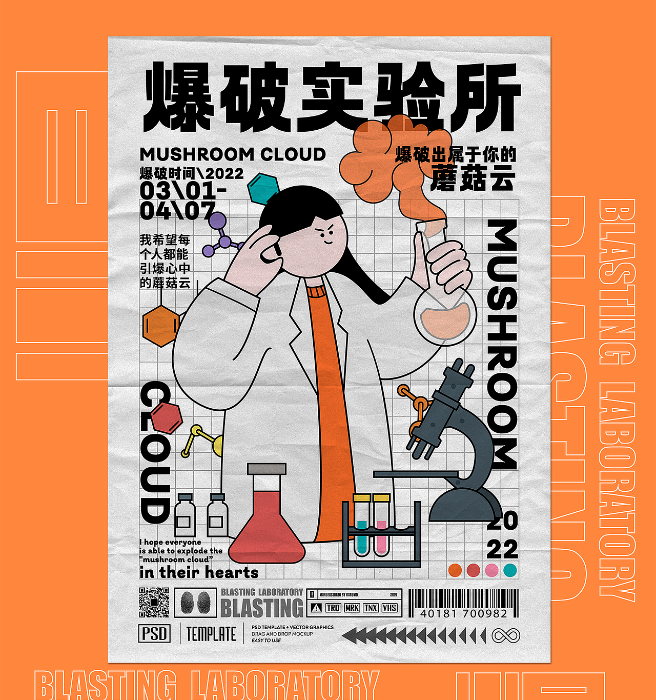 【爆破实验所】Mushroom cloud（图ZMjg4NDA3ODcy） - 海报 - 站酷设计师赵意寒原创素材 - 站酷ZCOOL