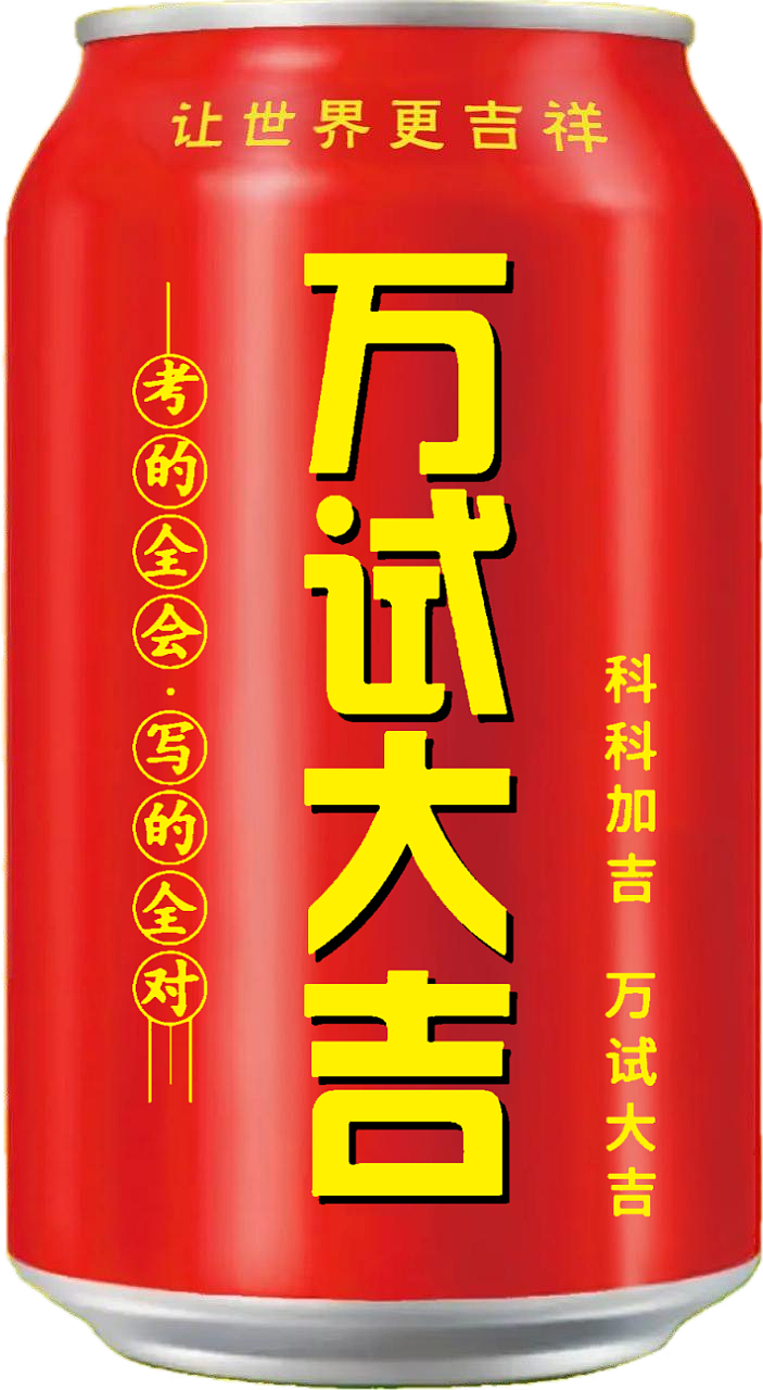 王老吉 吉庆罐（图ZMzcxMTIyNDky） - 其他 - 站酷设计师宋祖儿卫视新闻原创素材 - 站酷ZCOOL