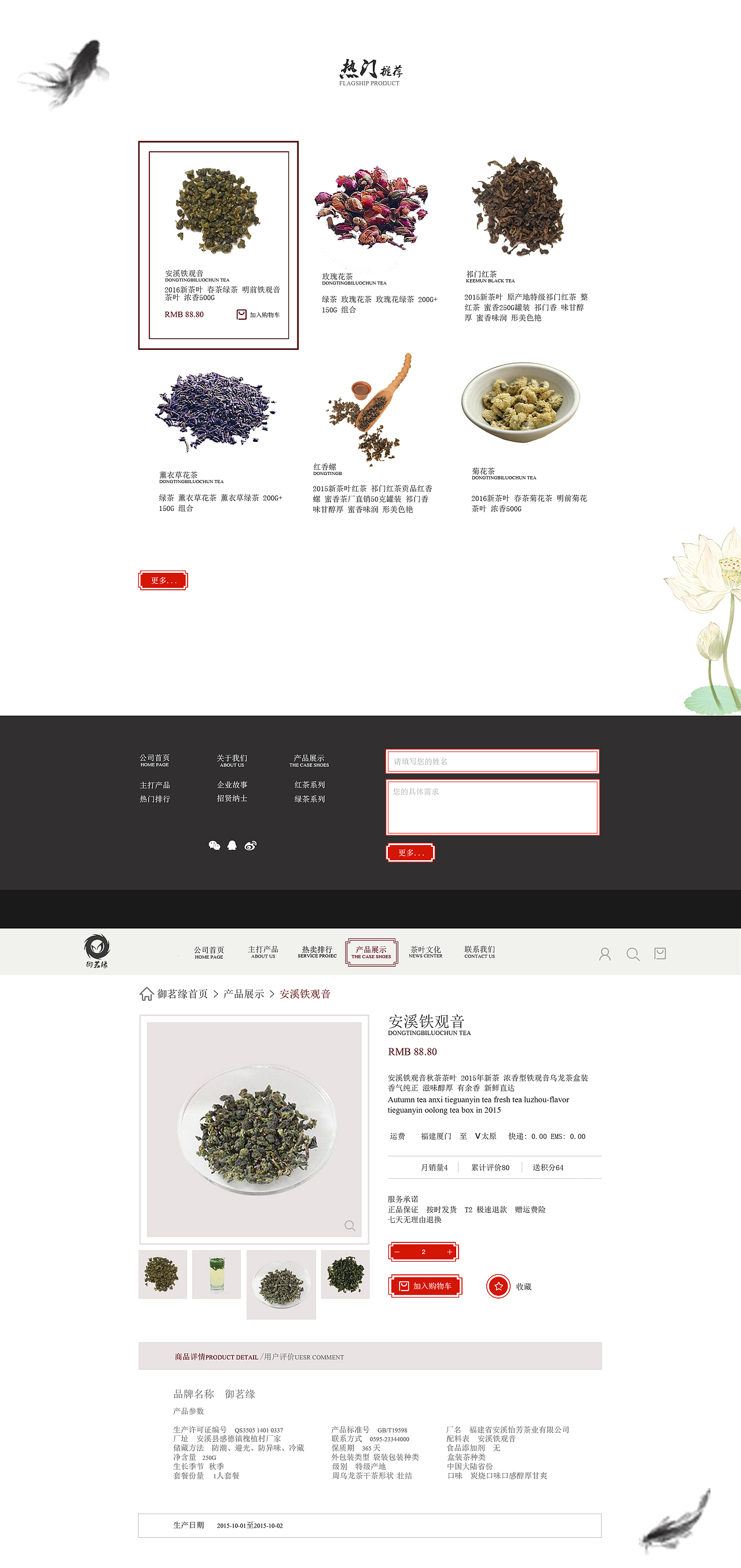 茶叶电商首页（图ZNzMwNzkyODQ=） - 电商 - 站酷设计师雨永无止境原创素材 - 站酷ZCOOL