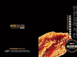 韩式美味炸鸡
