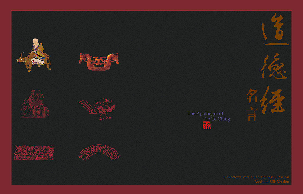 道德经（图ZMTE0NzkxMzE2） - 书籍/画册 - 站酷设计师毛笔尖原创素材 - 站酷ZCOOL