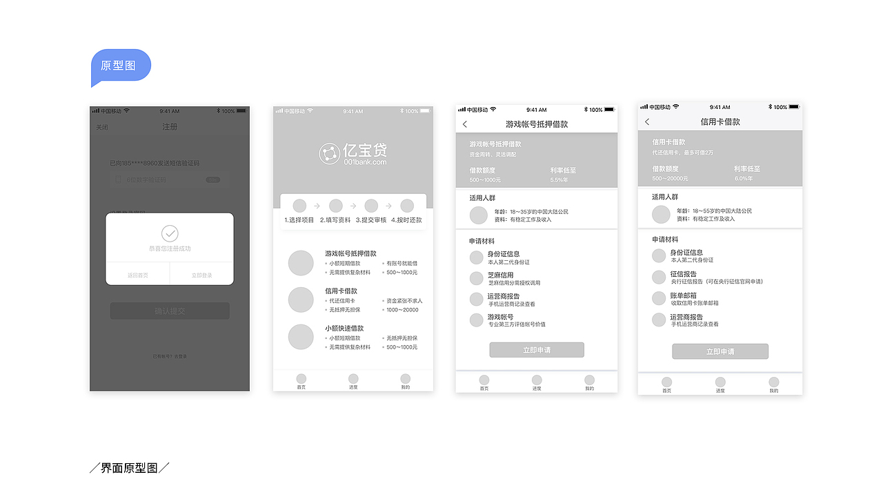 亿宝贷app设计