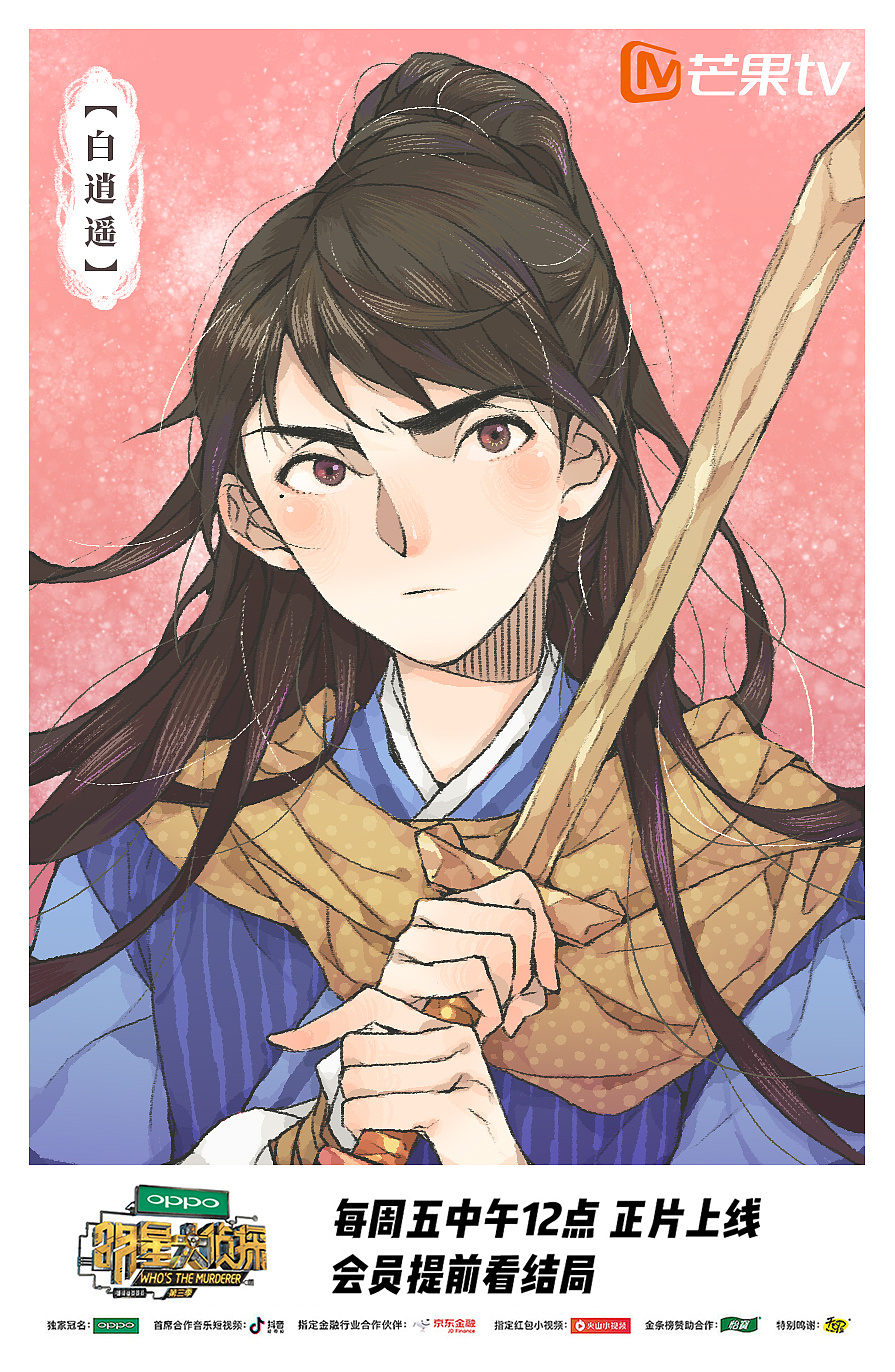 明星大侦探第三季10仙梦昆仑|插画|商业插画|lbb魔小羯 - 原创作品