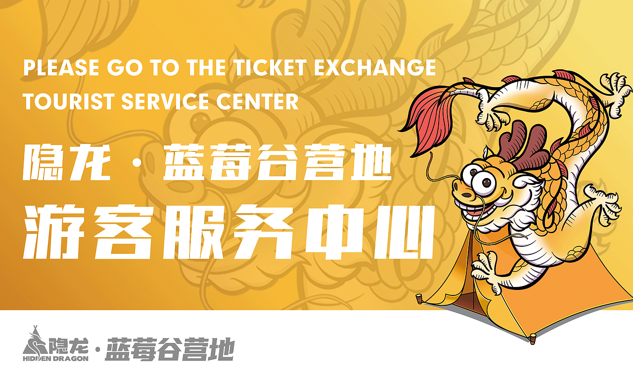 蓝莓谷营地景区物料