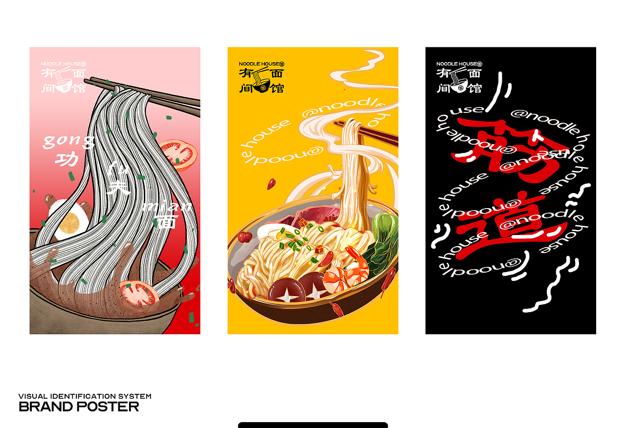 与上设计 | 有间面馆品牌设计