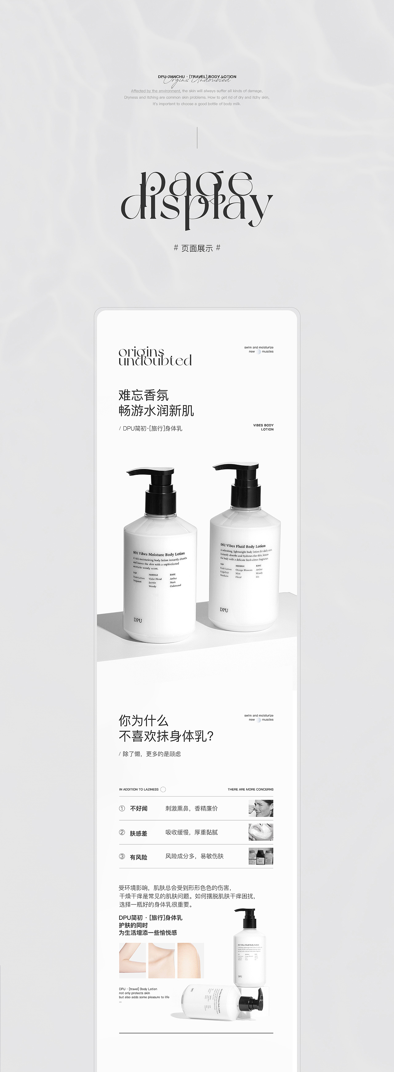 DPU·[旅行]身体乳 | DPU · [travel] Body Milk（图ZMjg2NjExNTgw） - 电商 - 站酷设计师D005原创素材 - 站酷ZCOOL