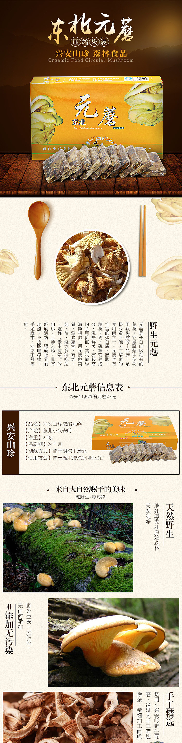 东北特产 元蘑 详情（图ZNTE1MDE4NjQ=） - 电商 - 站酷设计师独角兽设计原创素材 - 站酷ZCOOL