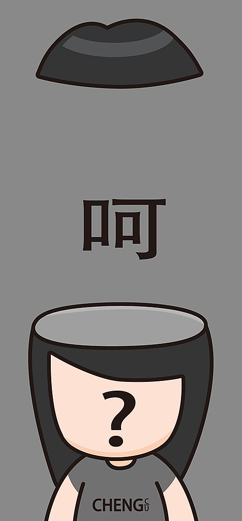 脑子是个好东西weeekbb（图ZNjAzOTUxMTI=） - 新锐潮流插画 - 站酷设计师CU_CHENG原创素材 - 站酷ZCOOL