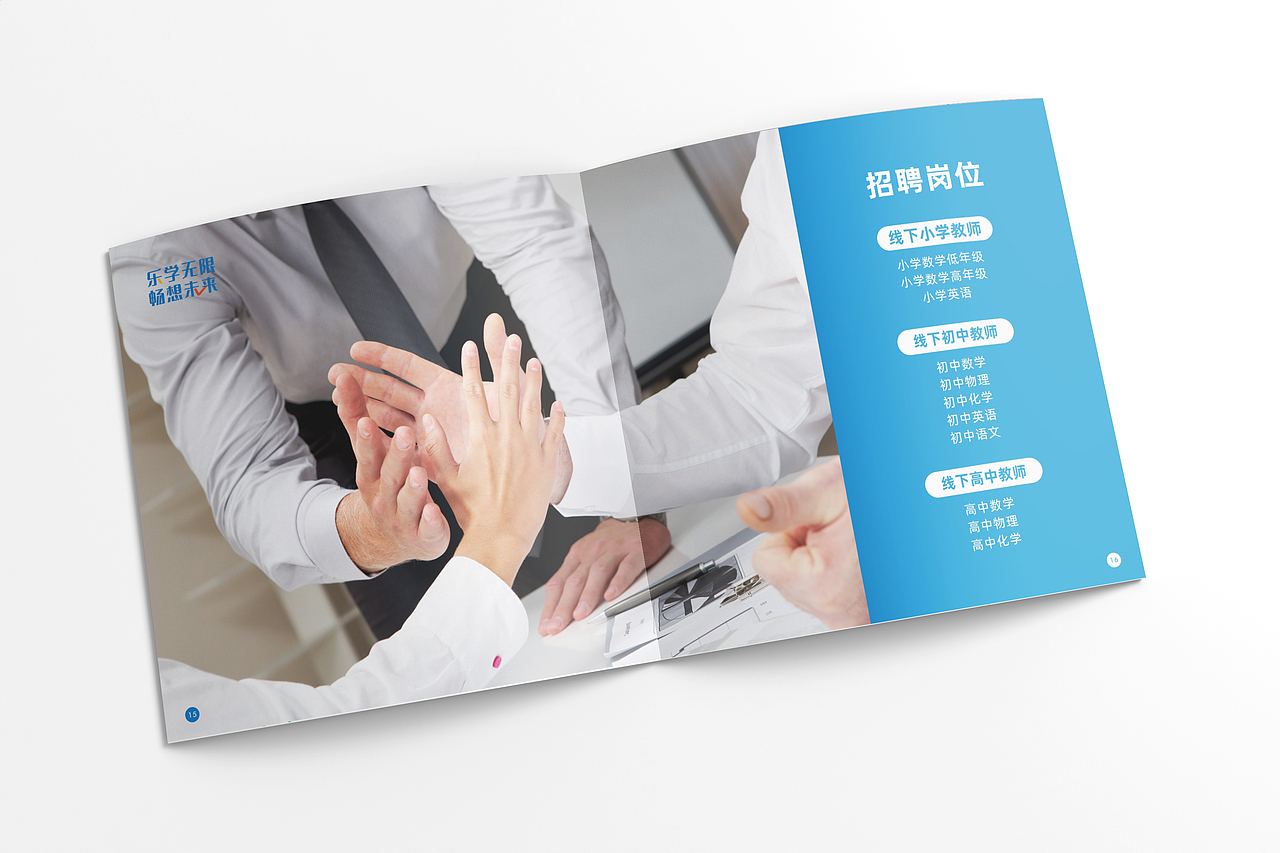 乐学教育集团校园招聘宣传册（图ZMjIwNTQ2NTEy） - 书籍/画册 - 站酷设计师石榴V原创素材 - 站酷ZCOOL