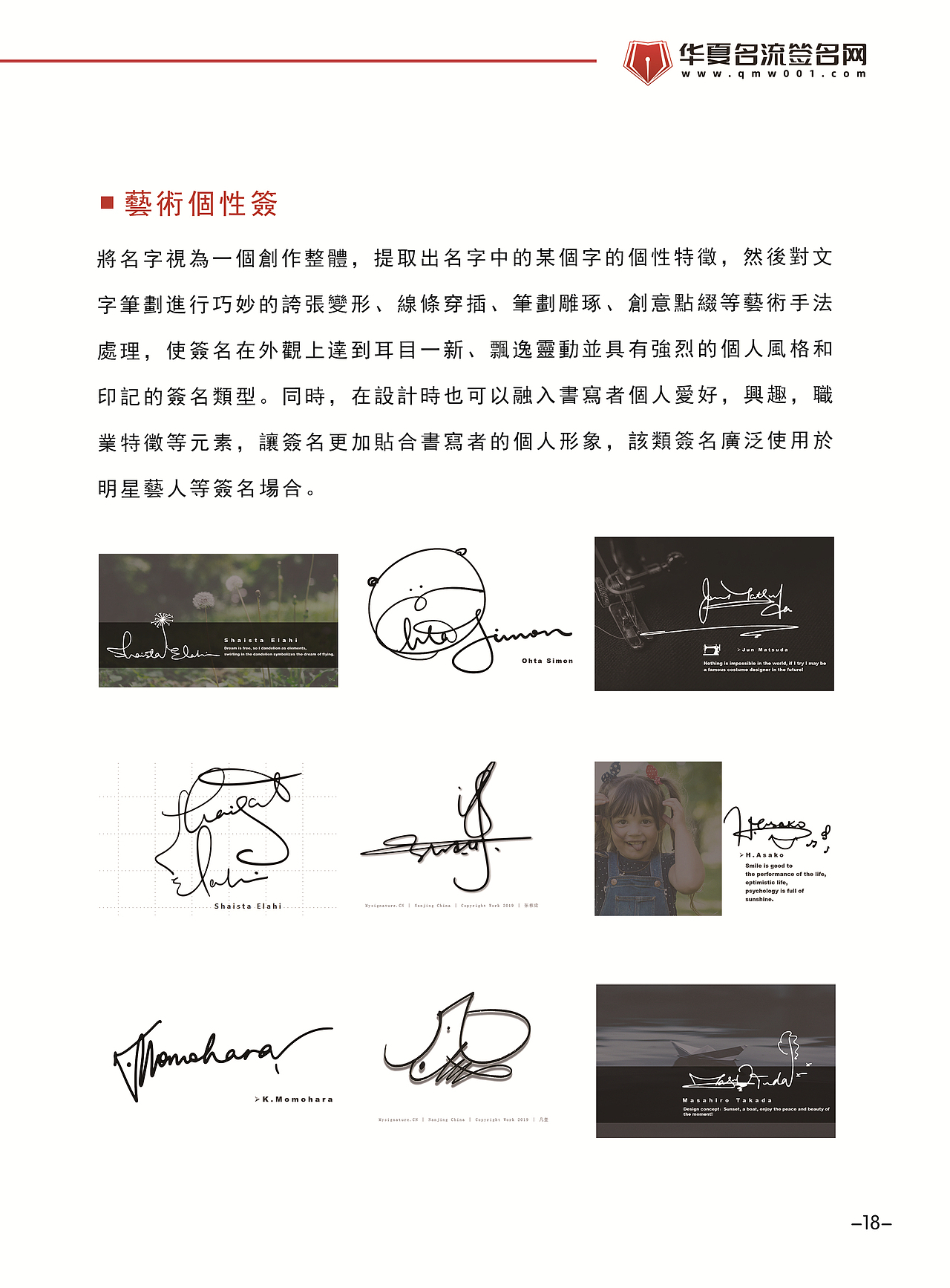 华夏名流文创品牌丨花押丨签名丨署名設計丨南京孙老师