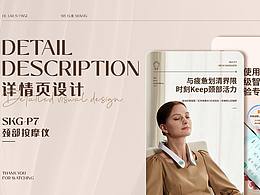 SKG颈部按摩仪&详情页