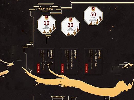 古井贡酒日常首页主视觉