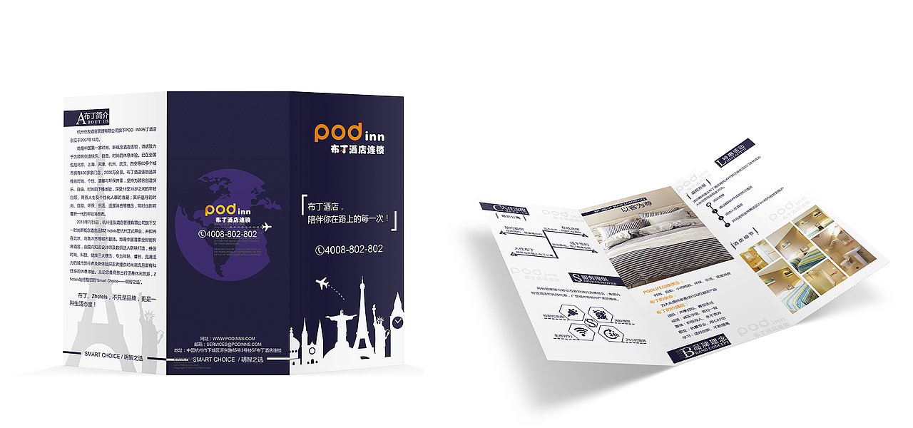 连锁酒店 名片、广告、DM单页、三折页等