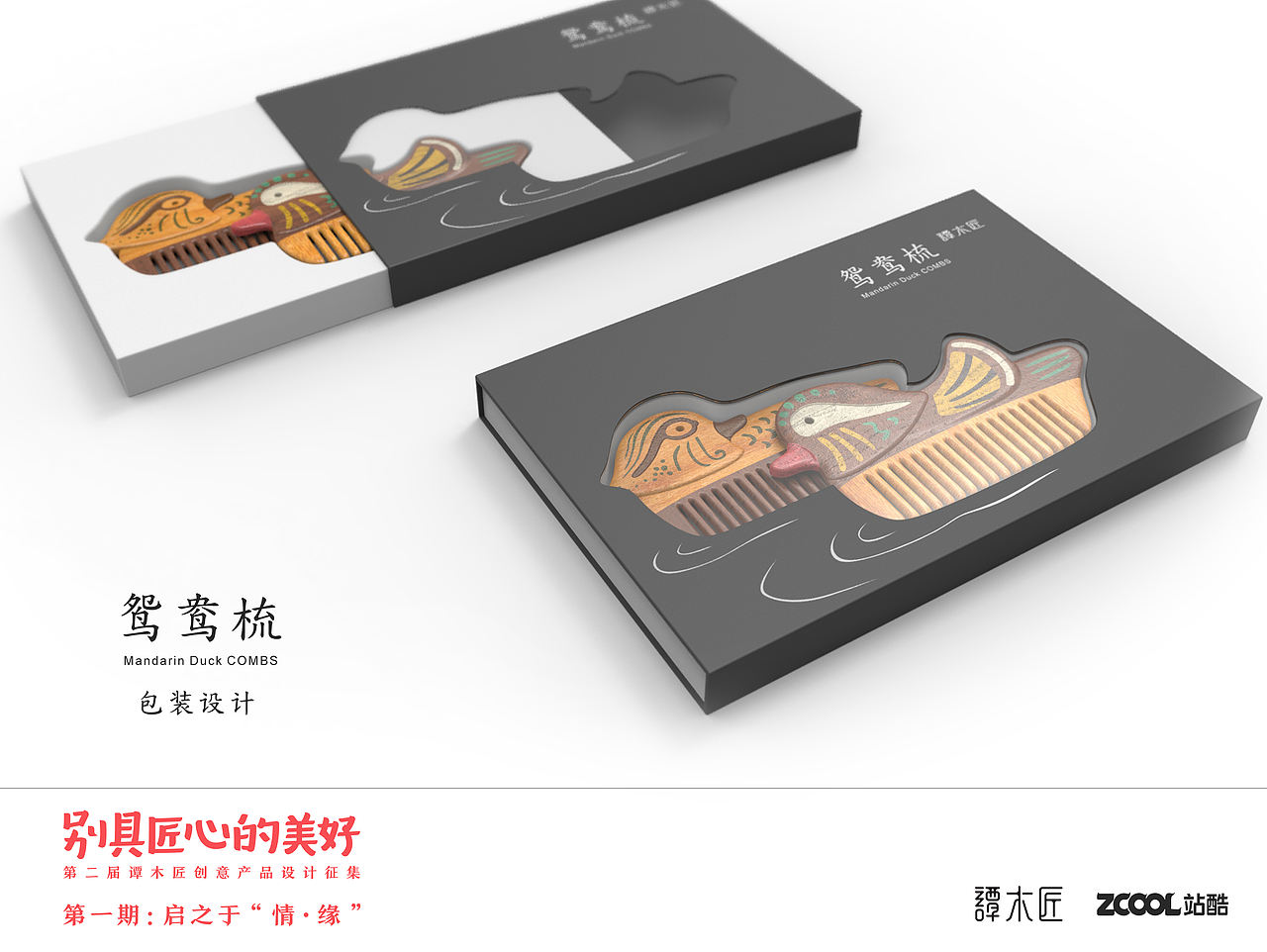 鸳鸯梳（图ZNTU3NDU4MTY=） - 生活用品 - 站酷设计师pptiger原创素材 - 站酷ZCOOL
