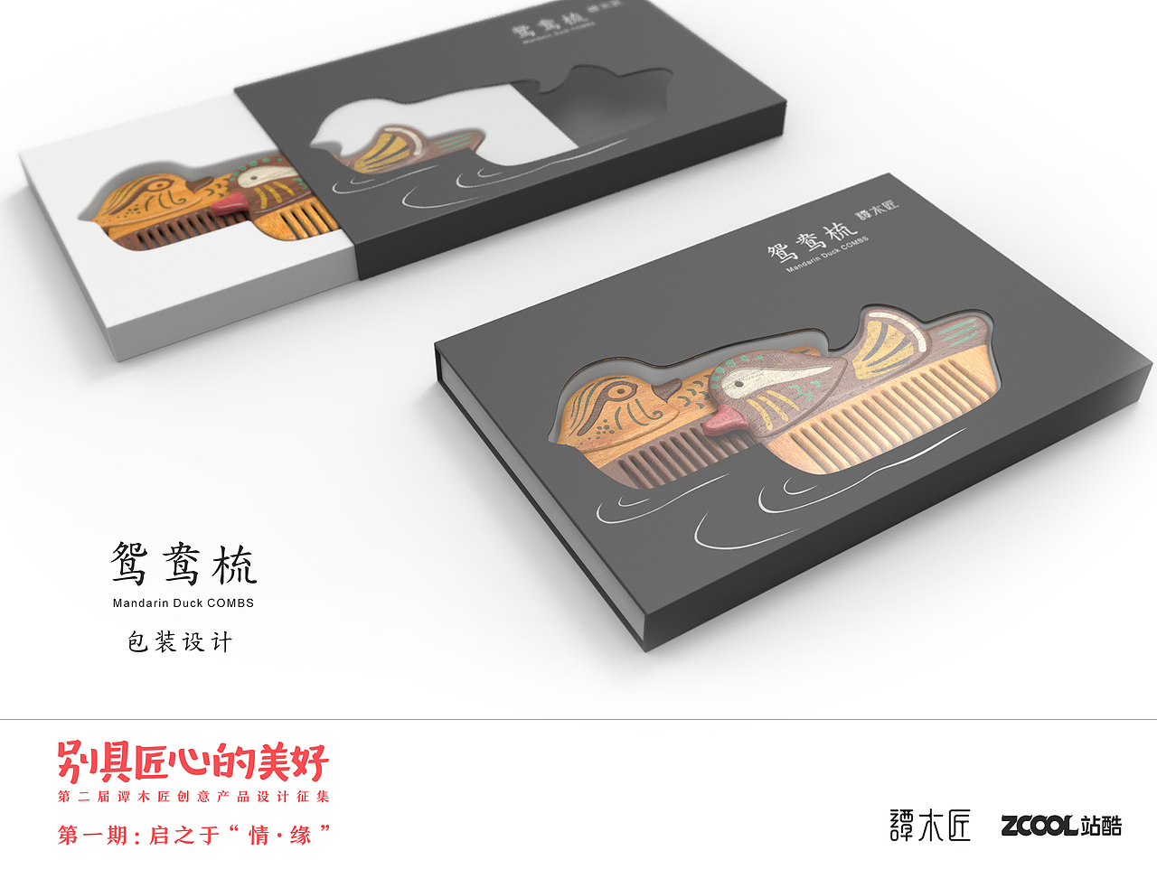 鸳鸯梳（图ZNTU3NDU4MTY=） - 生活用品 - 站酷设计师pptiger原创素材 - 站酷ZCOOL