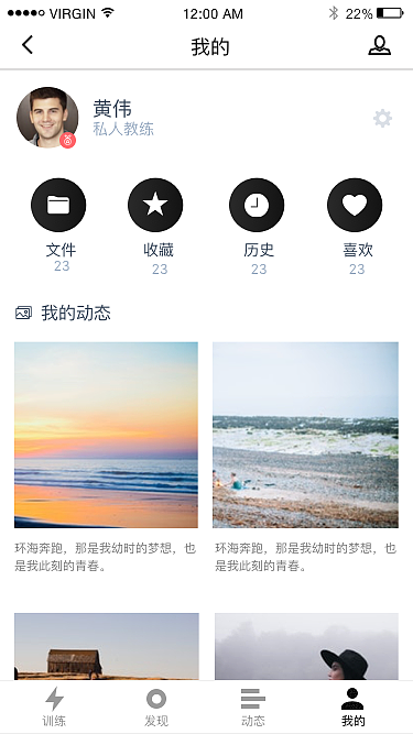 十月健身app手机界面设计及部分原型图