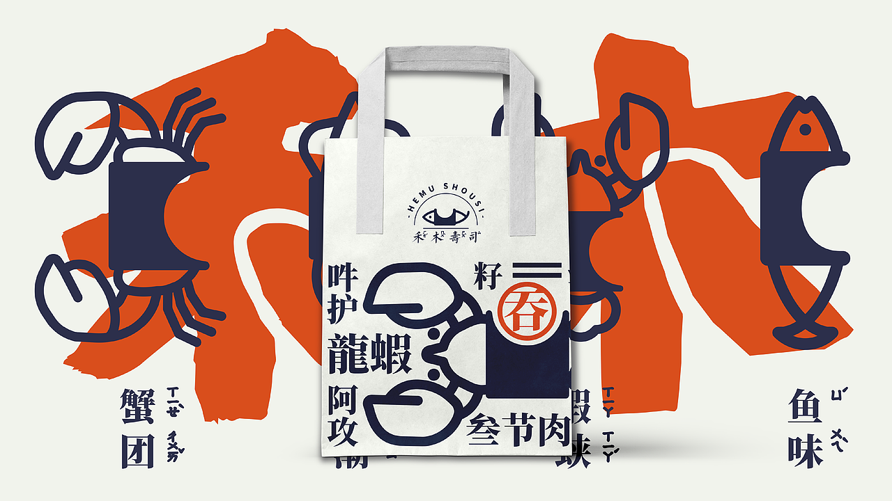 禾木寿司视觉品牌设计（图ZMTc5OTQyNzUy） - 品牌 - 站酷设计师一条咸湿的鱼原创素材 - 站酷ZCOOL