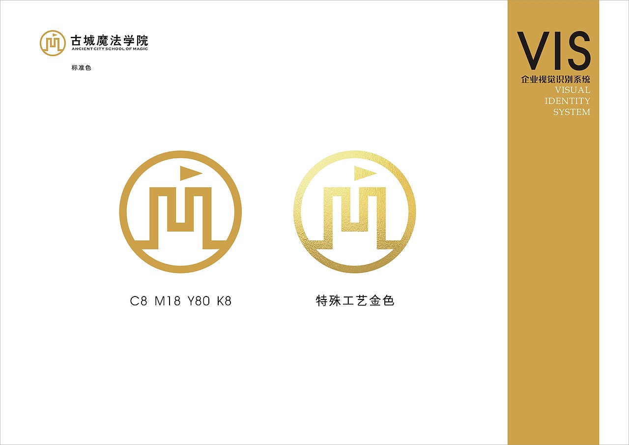 古城魔法学院标志设计