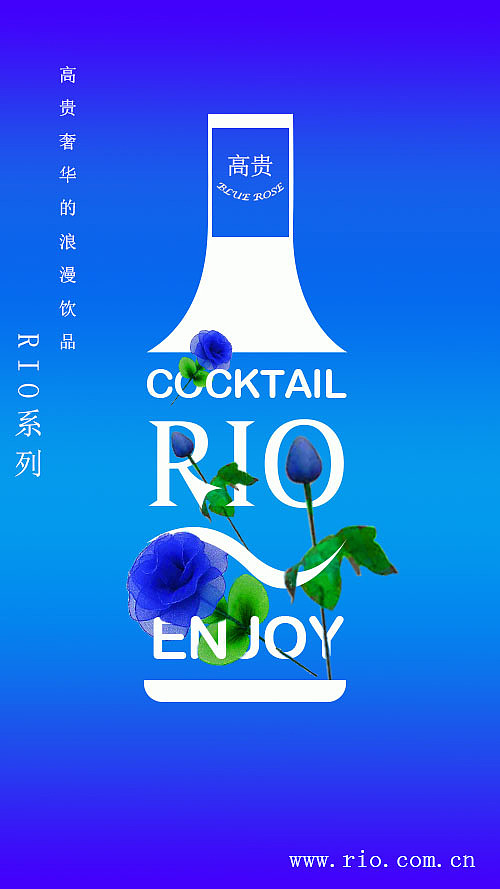 玫瑰味饮料海报图片