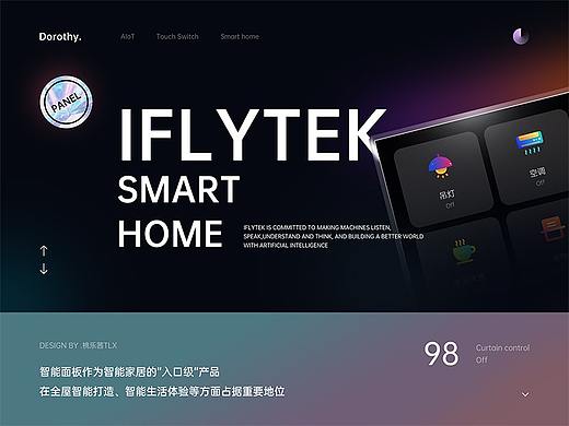 讯即屏发-AIoT智能面板设计
