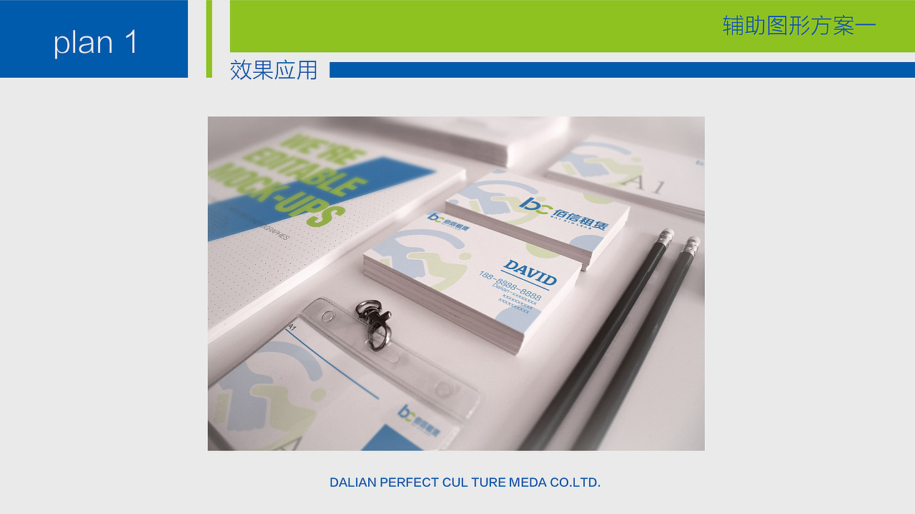 租赁品牌升级-LOGO完善-初步计划