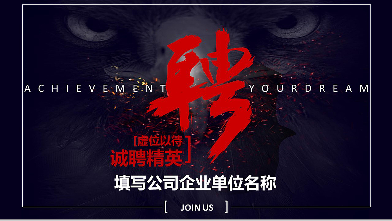 大气震撼商务公司简介企业招聘动态PPT模板（图ZMTMyODI0MDgw） - PPT/Keynote - 站酷设计师办公资源网原创素材 - 站酷ZCOOL