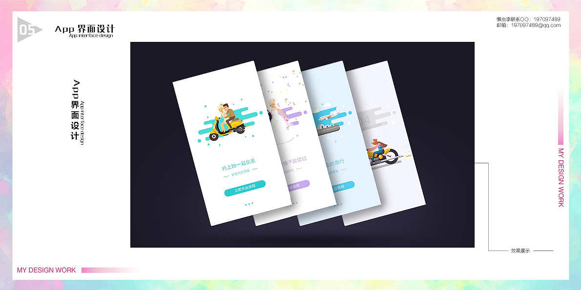 个人作品集 -Ui类及App动效演示