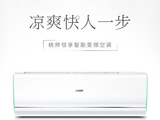 日式简约风空调详情