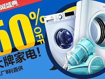 电器大促