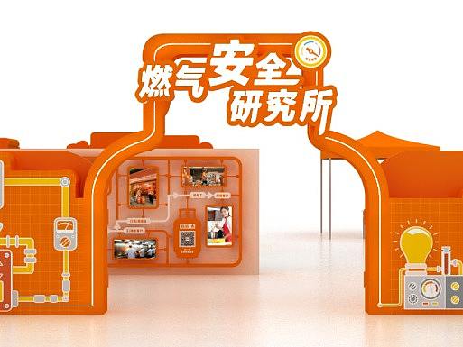 【活动】喜威燃气安全研究所