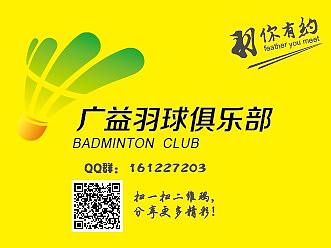 羽毛球俱乐部