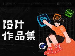 作品集