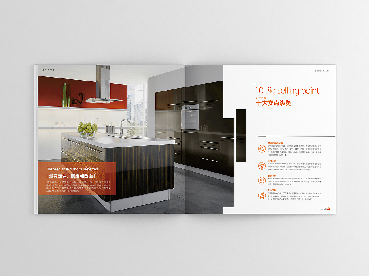 2014-永元亿家产品画册