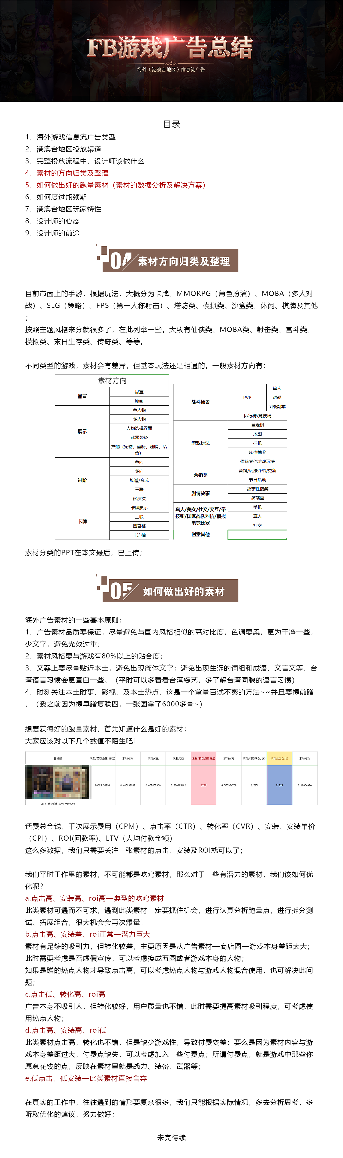 FB游戏广告总结(二)