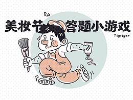 答題類H5設(shè)計(jì)