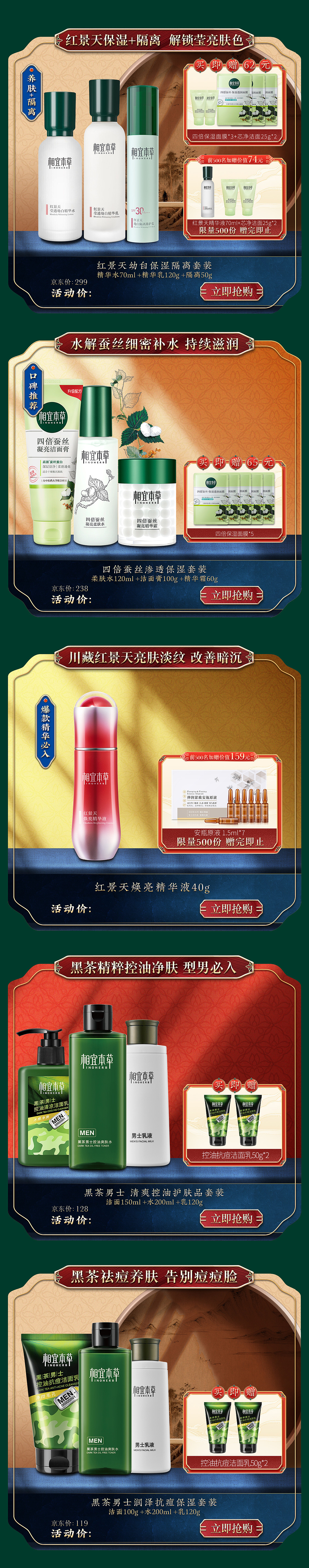 618美妆预售页面（图ZMjIxNDUwNDc2） - 电商 - 站酷设计师WangYiXue原创素材 - 站酷ZCOOL