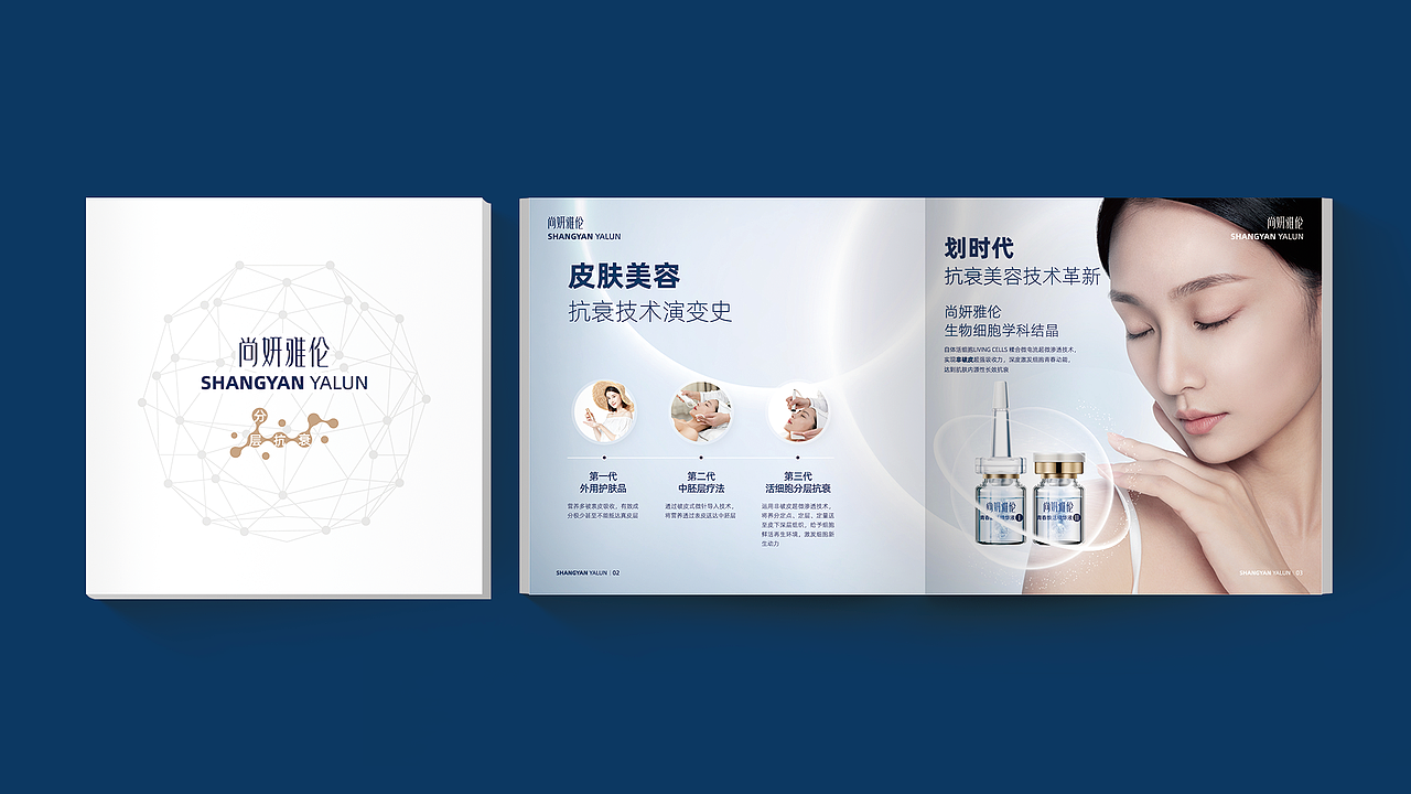 分享收藏尚妍雅伦产品包装形象提案医疗美容 医美实体大健康画册快手